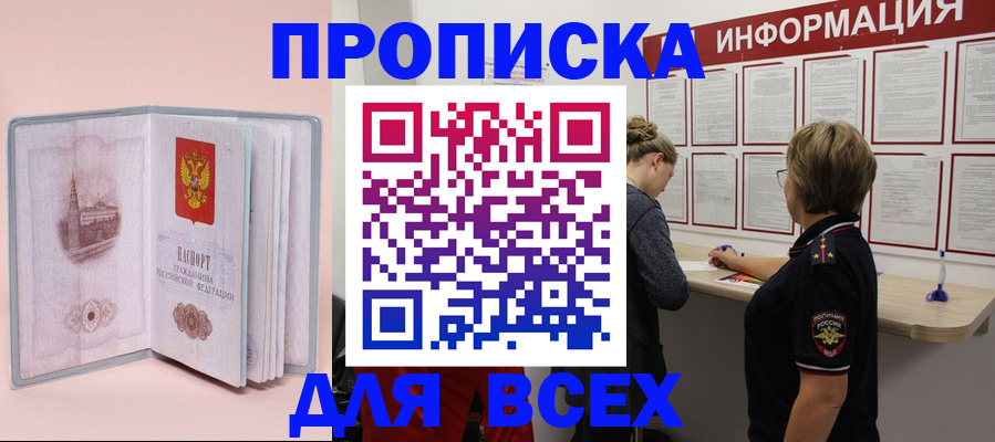 прописка паспорт в Вяземском